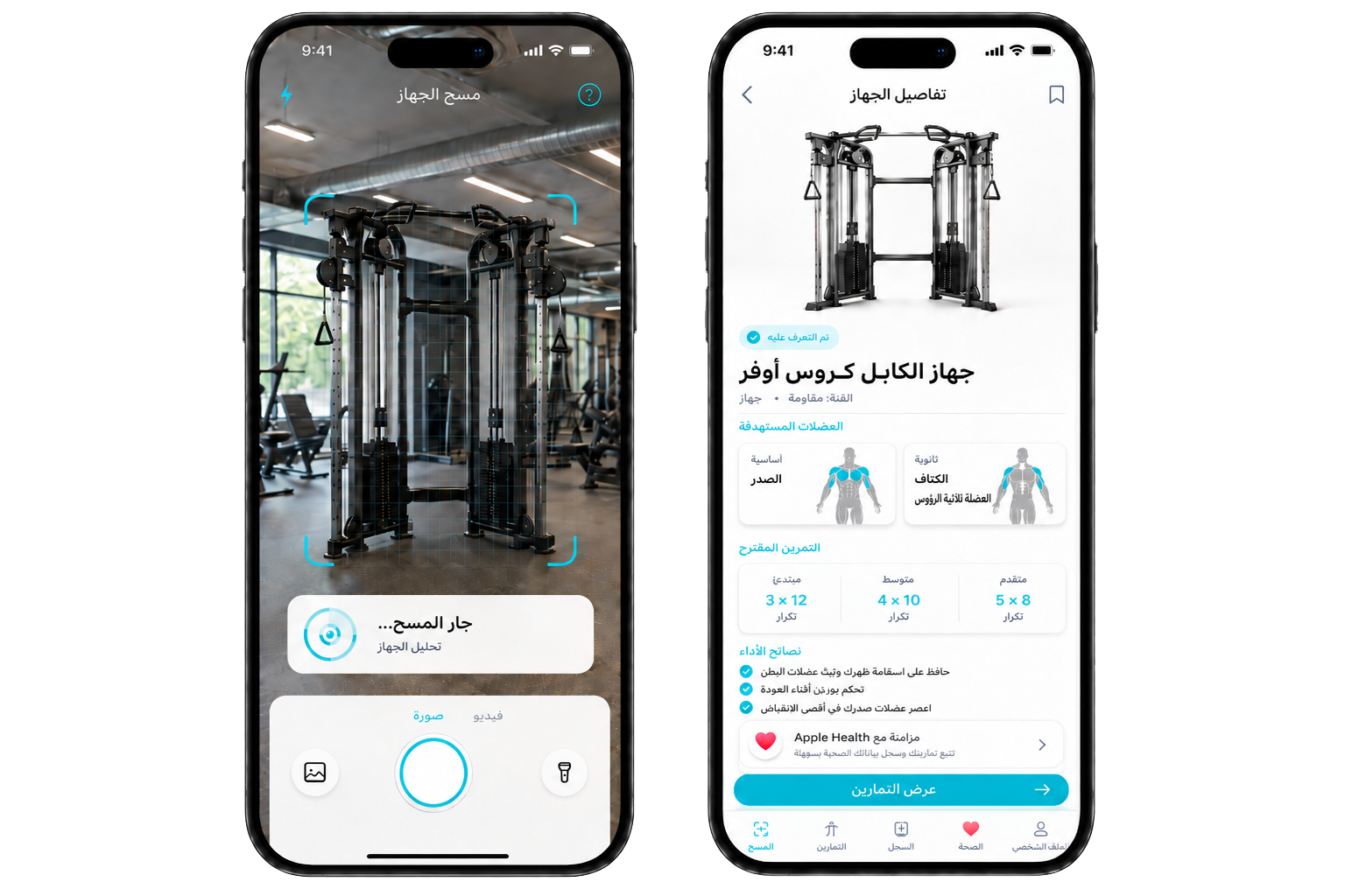 Arabic App Screen